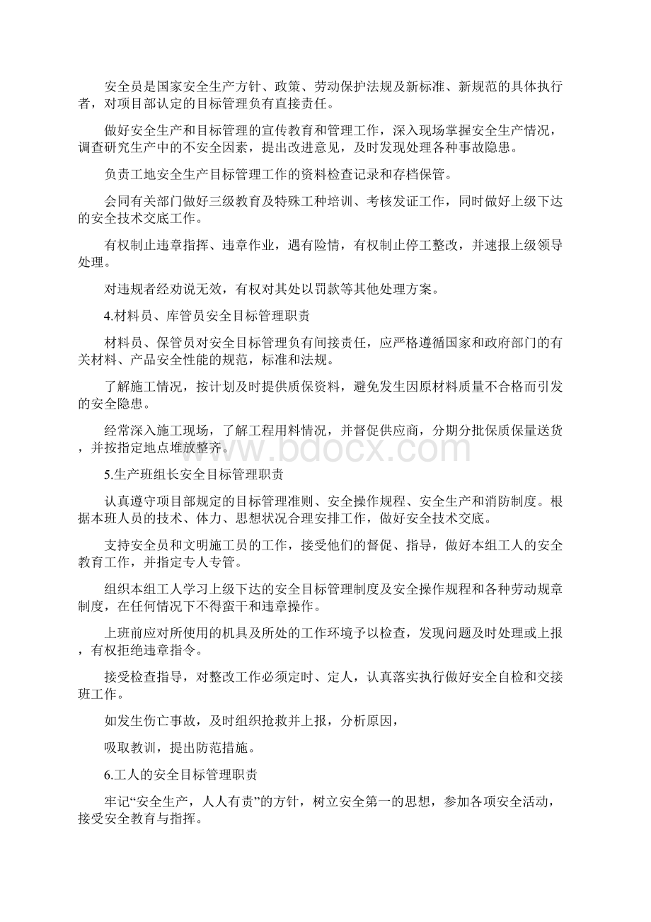 现场施工管理制度讲解学习.docx_第2页