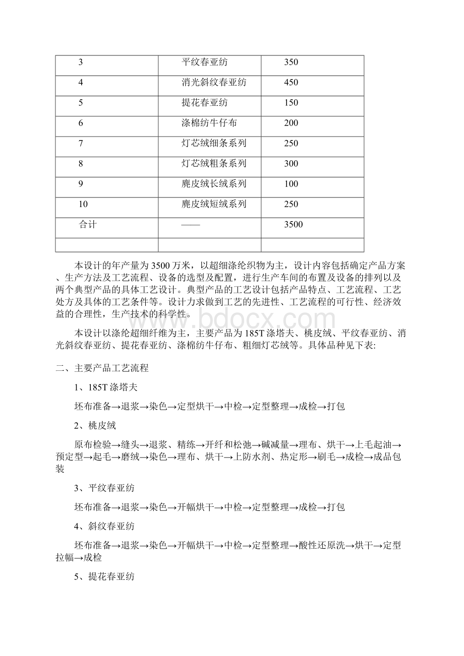 万米涤纶织物染整工艺设计.docx_第2页