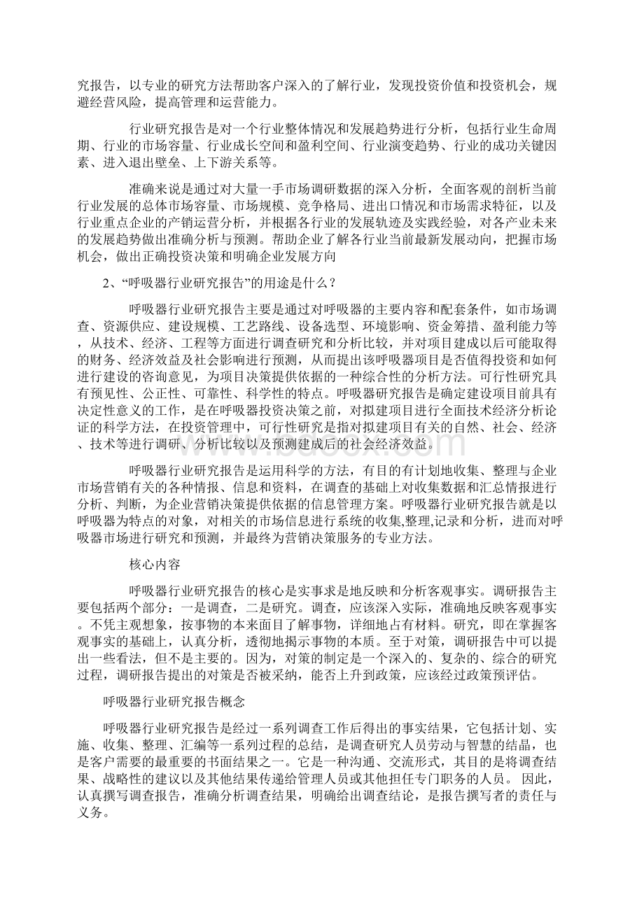 中国呼吸器行业专项调研及发展环境分析报告.docx_第2页