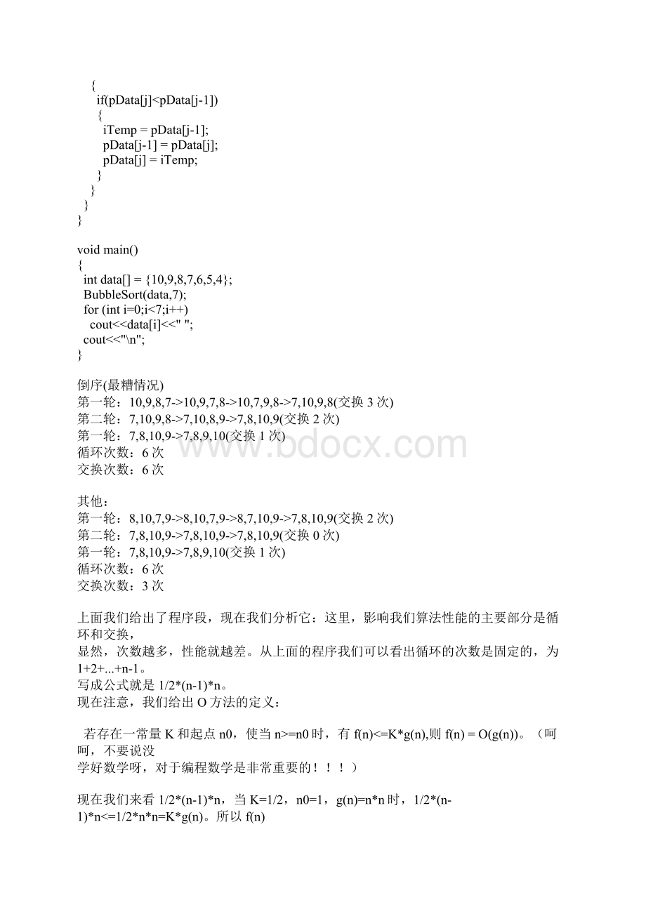 排序算法主要讲述了数据结构里面常用的一些算法.docx_第2页