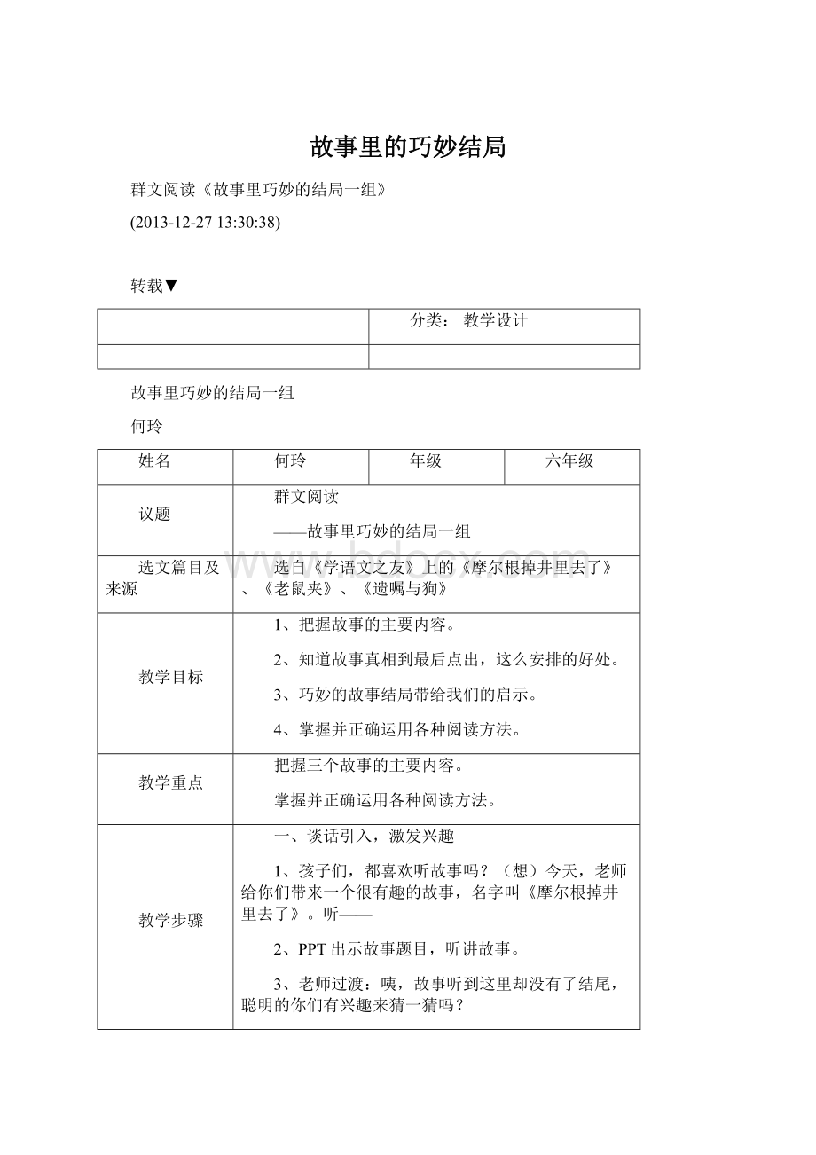 故事里的巧妙结局.docx_第1页