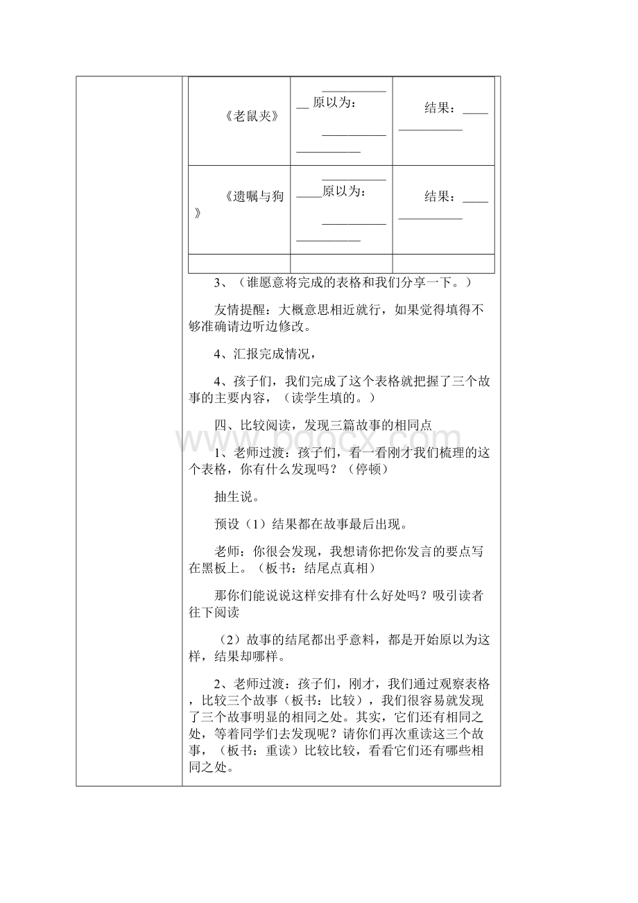 故事里的巧妙结局.docx_第3页