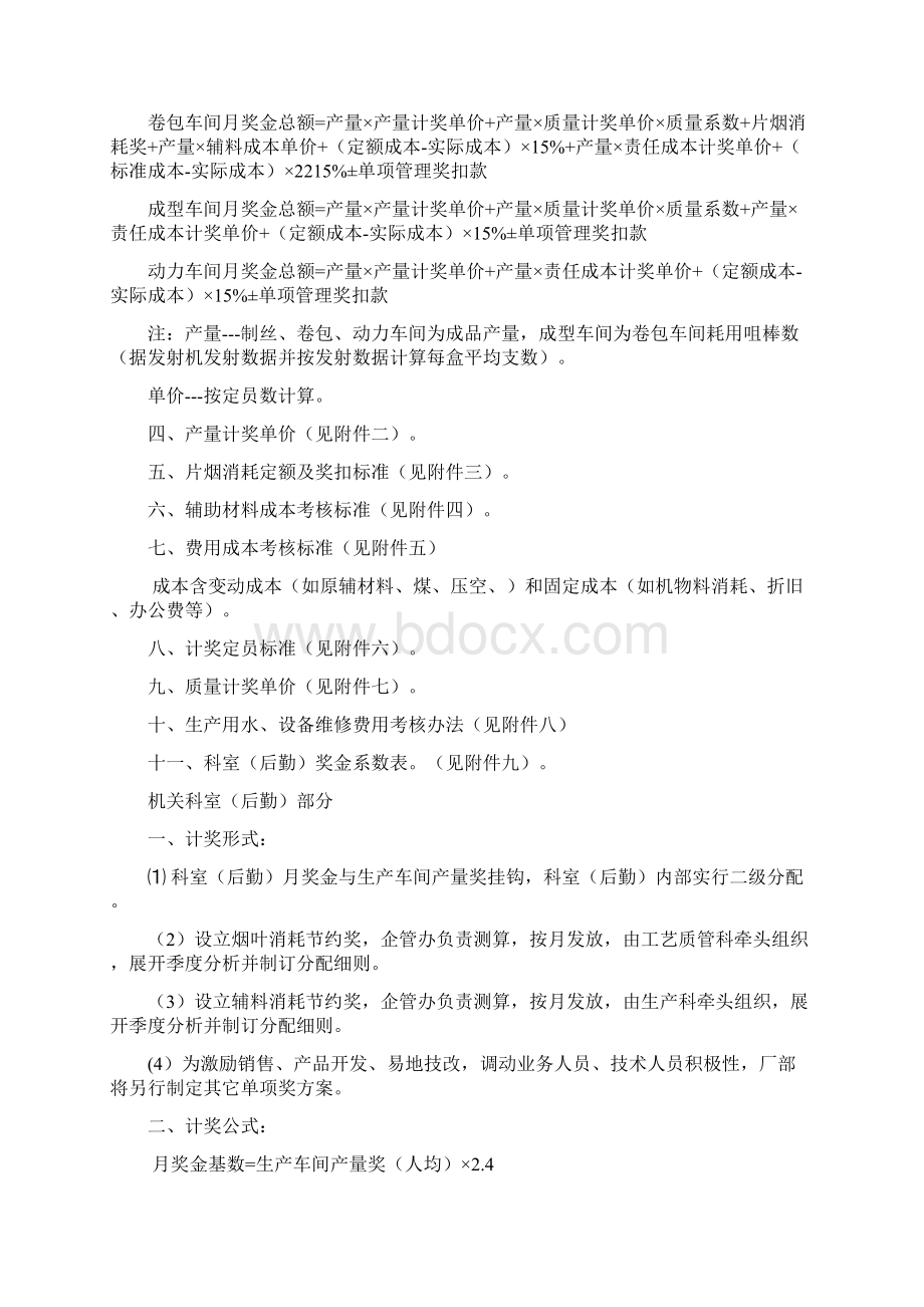 龙岩卷烟厂二二年经济责任制方案Word文档格式.docx_第2页