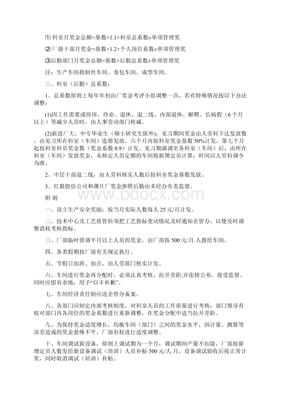 龙岩卷烟厂二二年经济责任制方案Word文档格式.docx_第3页