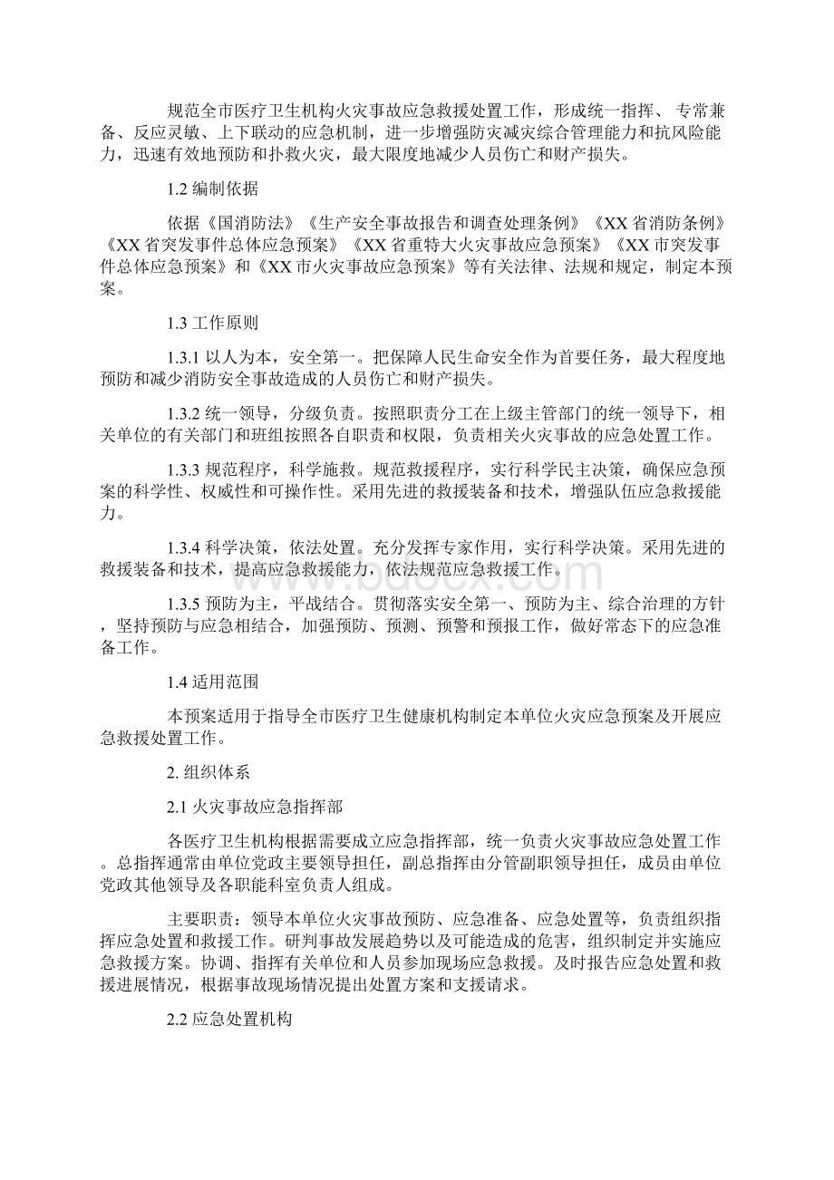 卫生健康系统火灾应急预案Word下载.docx_第3页