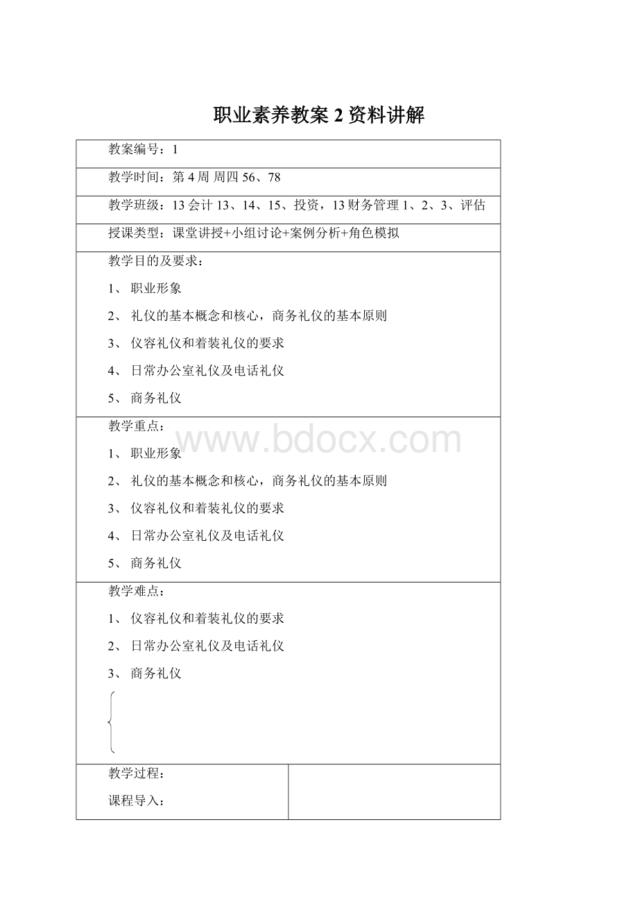 职业素养教案2资料讲解.docx_第1页