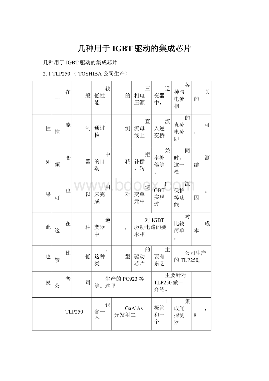 几种用于IGBT驱动的集成芯片Word格式文档下载.docx_第1页