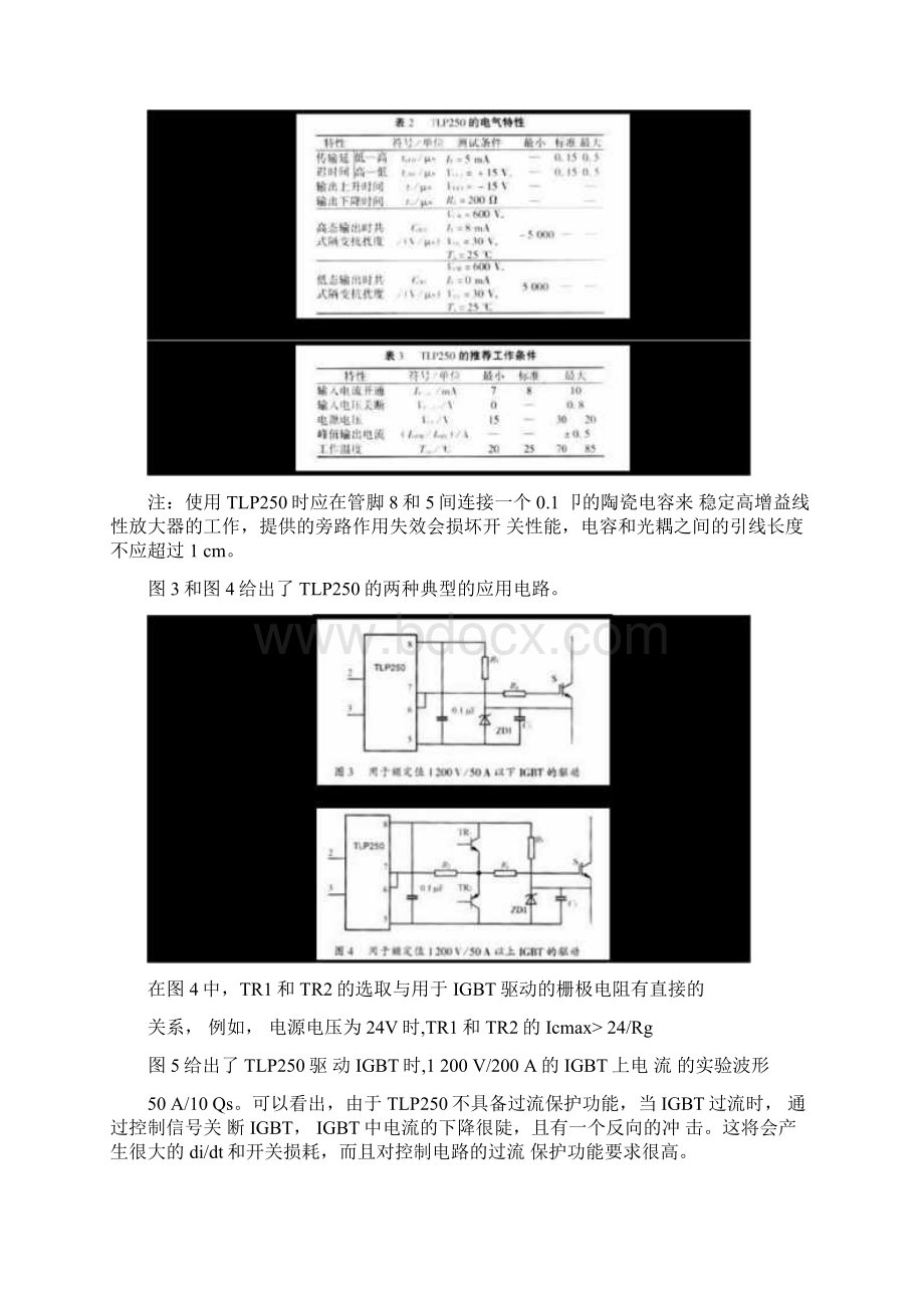 几种用于IGBT驱动的集成芯片Word格式文档下载.docx_第3页