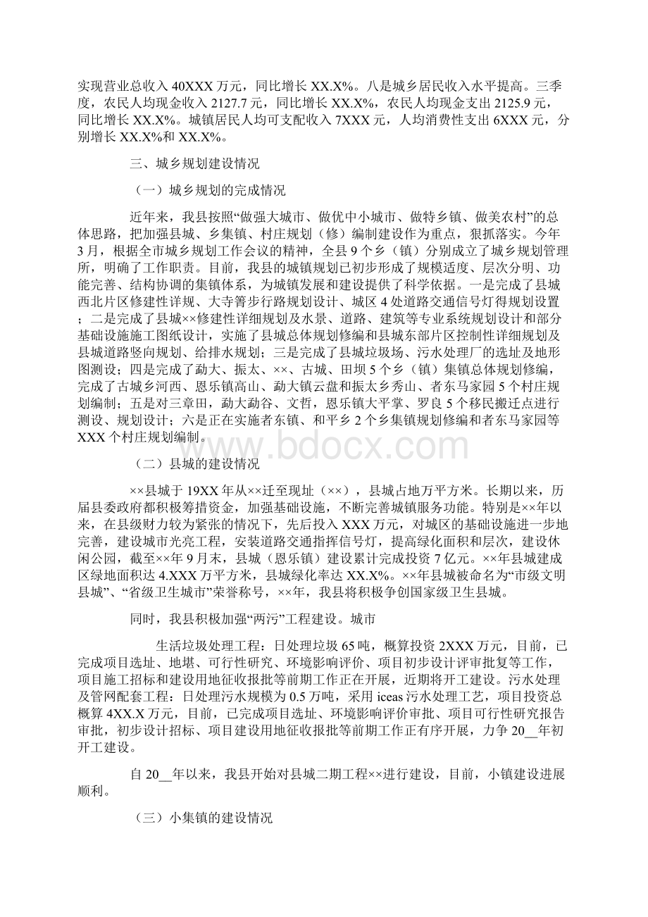 全县经济运行及城乡规划建设情况汇报材料.docx_第2页