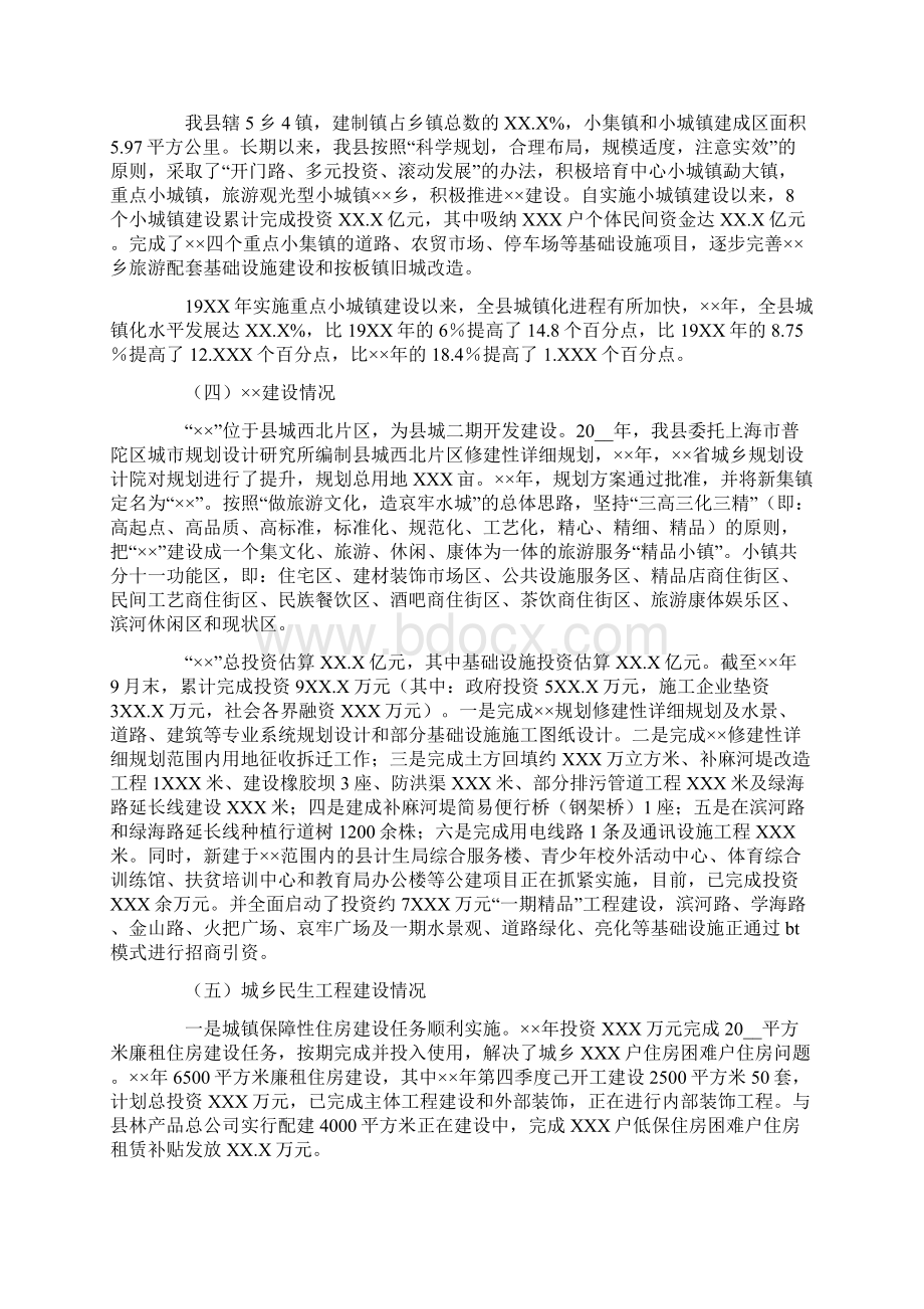 全县经济运行及城乡规划建设情况汇报材料.docx_第3页