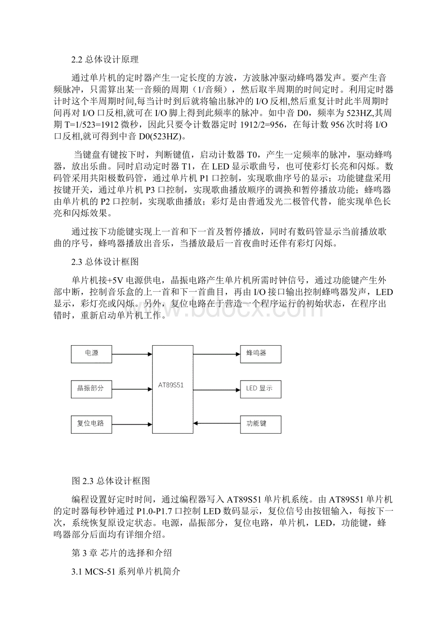 电子音乐盒设计方案.docx_第2页