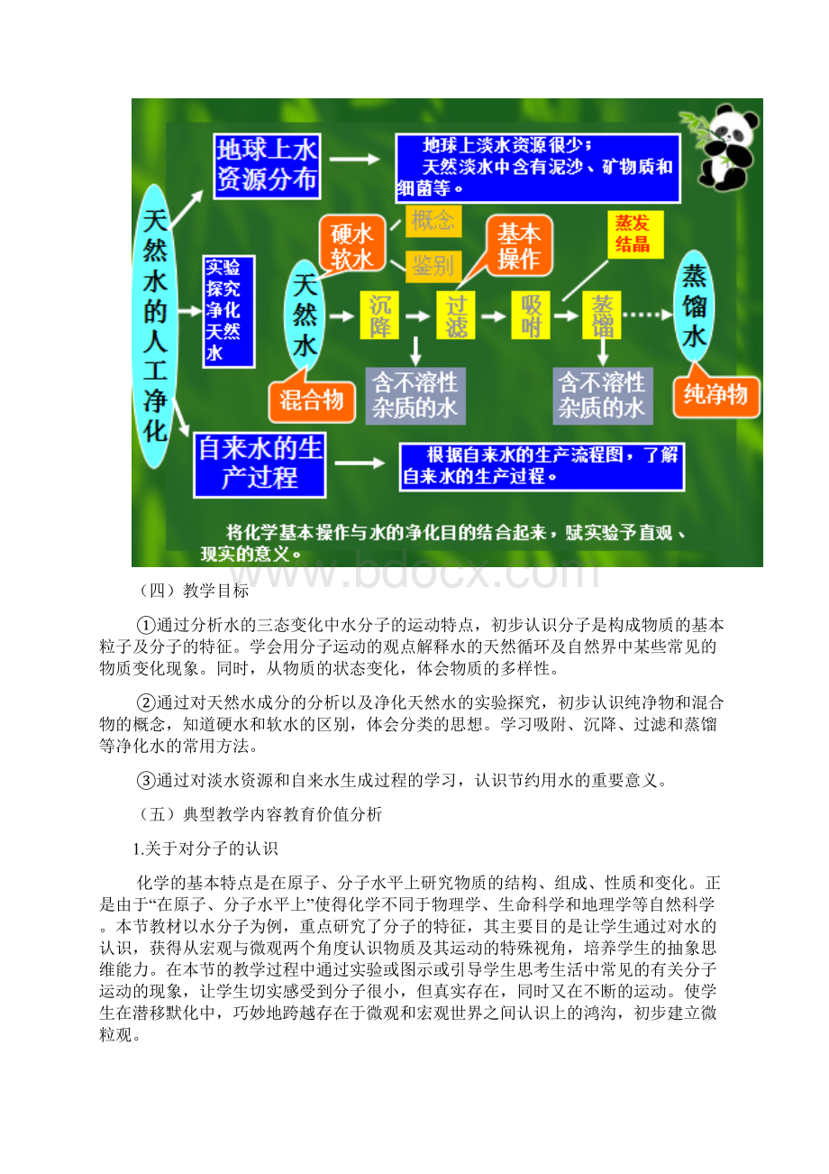 第二单元《探秘水世界》分析.docx_第3页