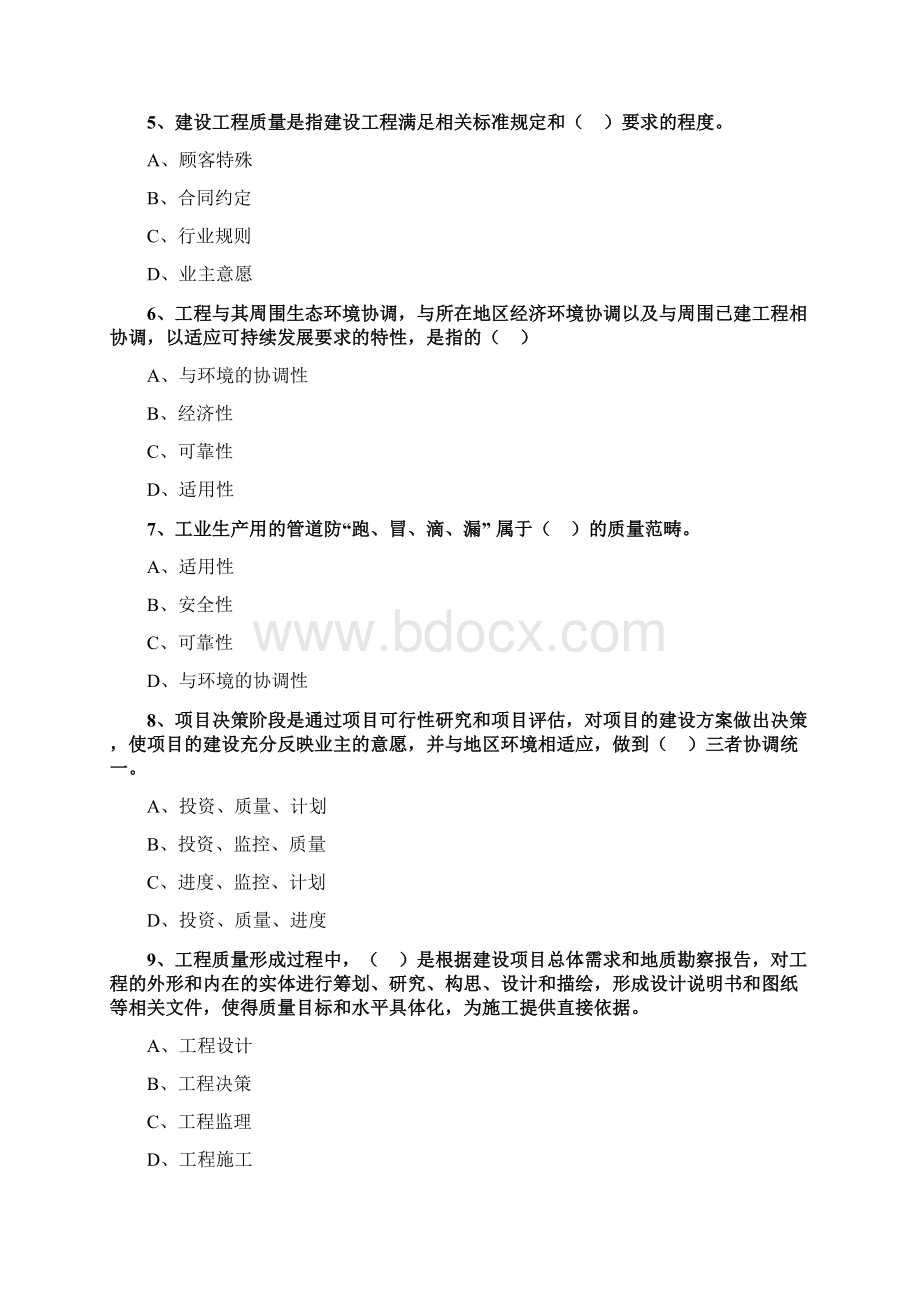 监理工程师质量控制教材基础精讲考点重点知识汇总重点标注Word文档格式.docx_第2页