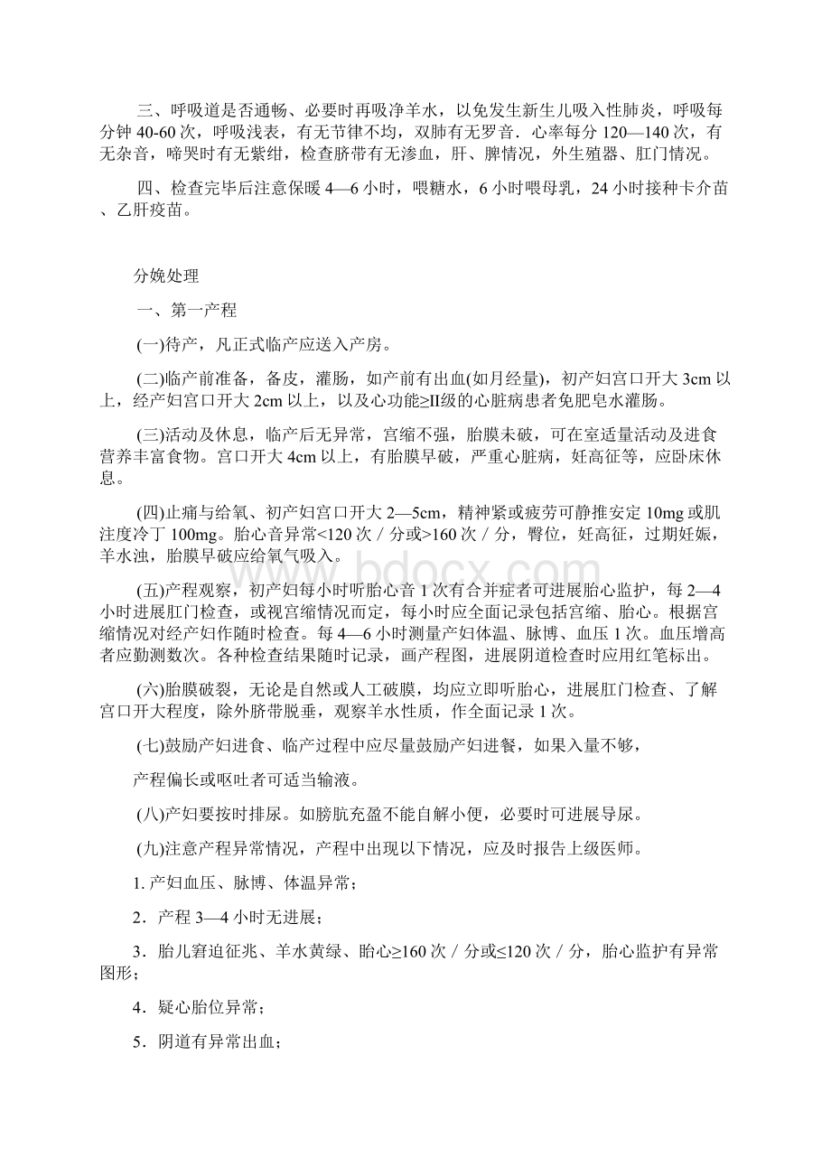 产科诊疗常规文档格式.docx_第3页