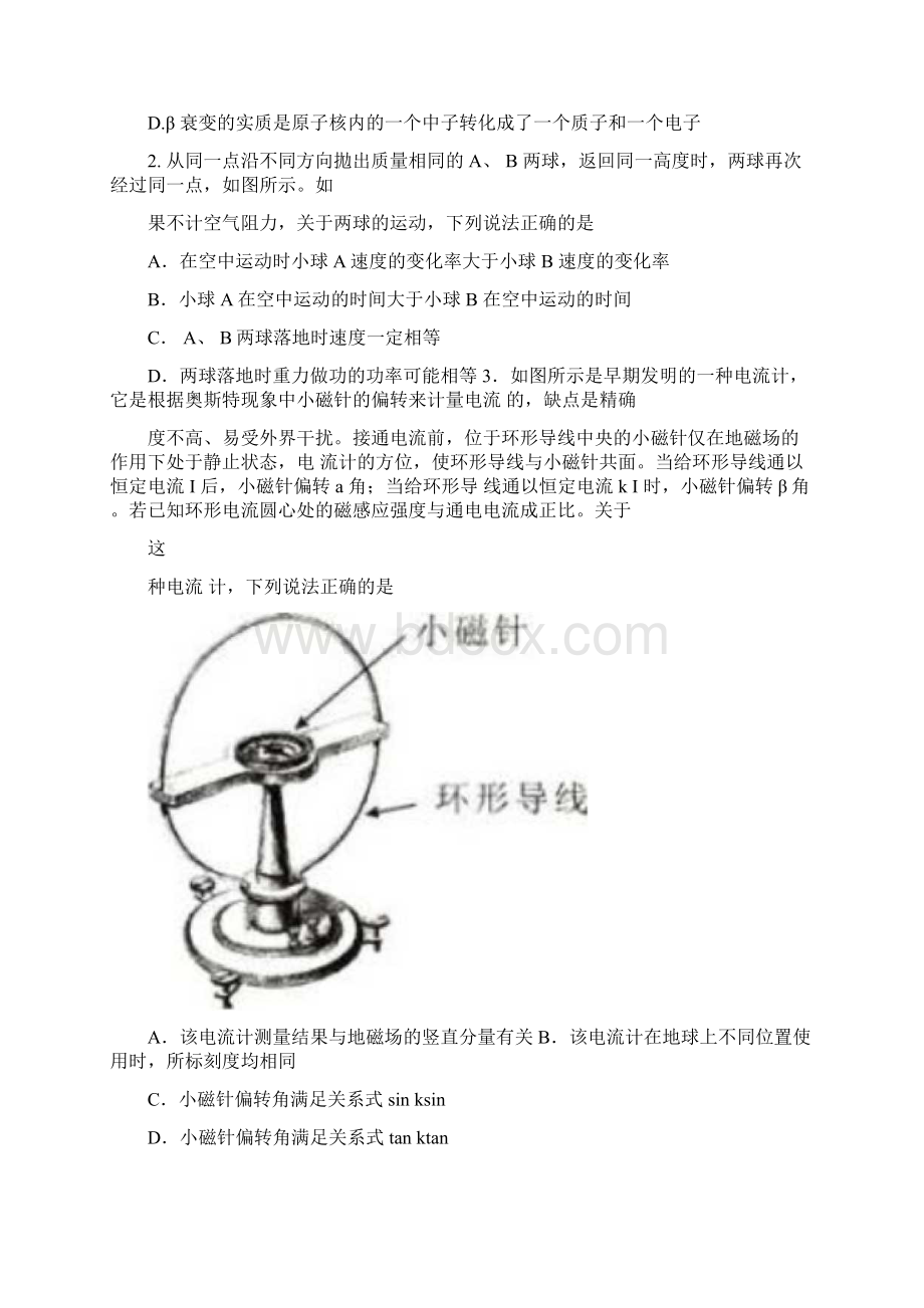 湖北省武汉市部分学校届高三起点质量检测物理试题.docx_第2页