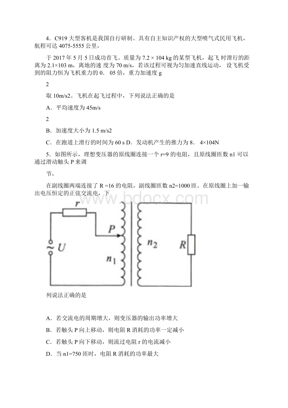 湖北省武汉市部分学校届高三起点质量检测物理试题.docx_第3页