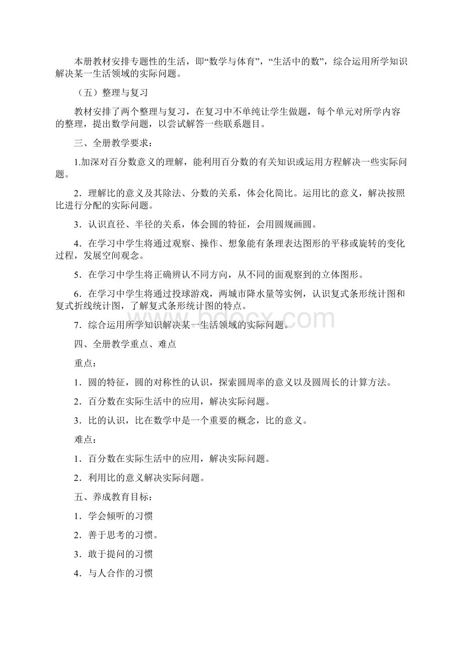 六年级教学工作计划.docx_第2页