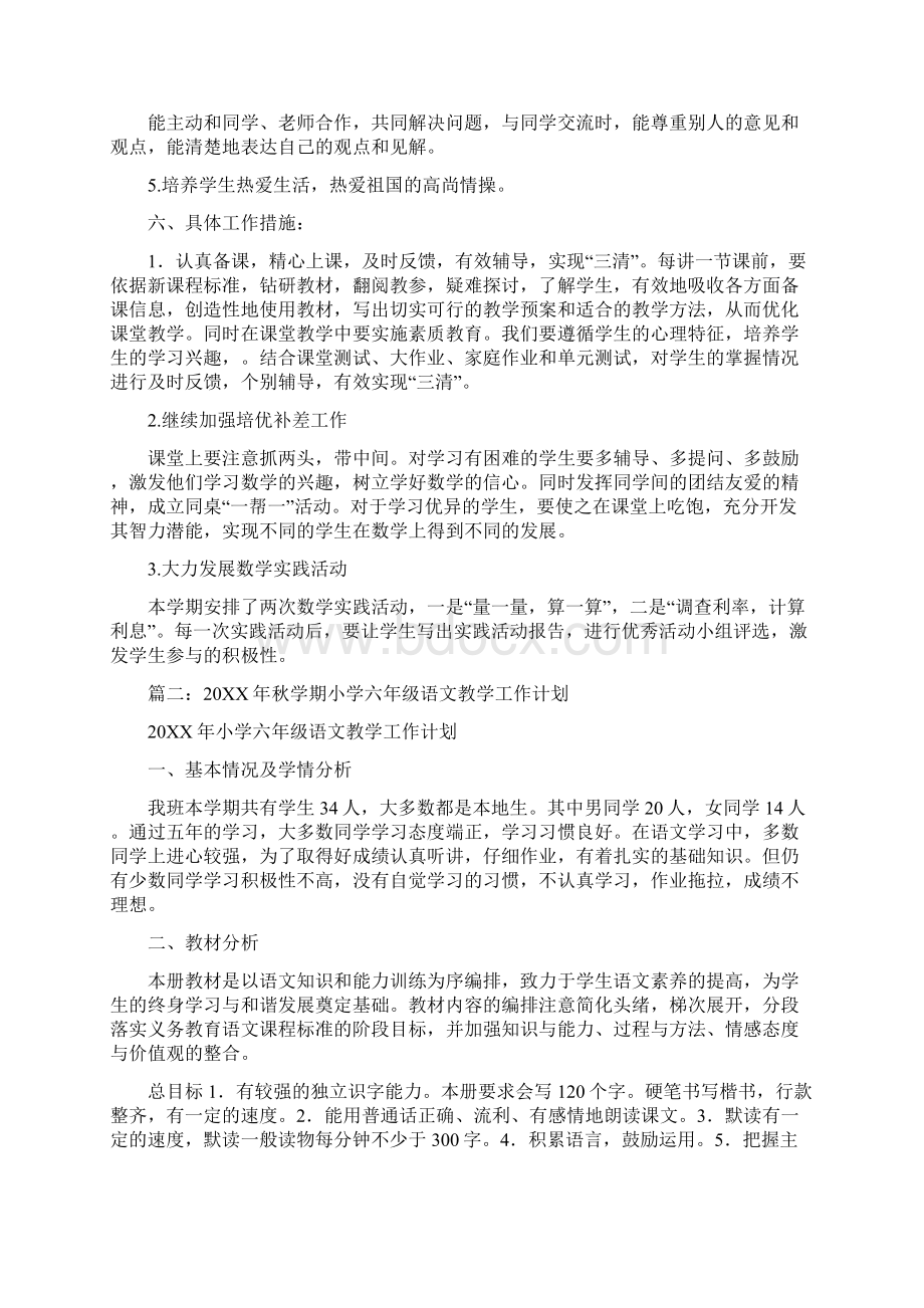 六年级教学工作计划.docx_第3页