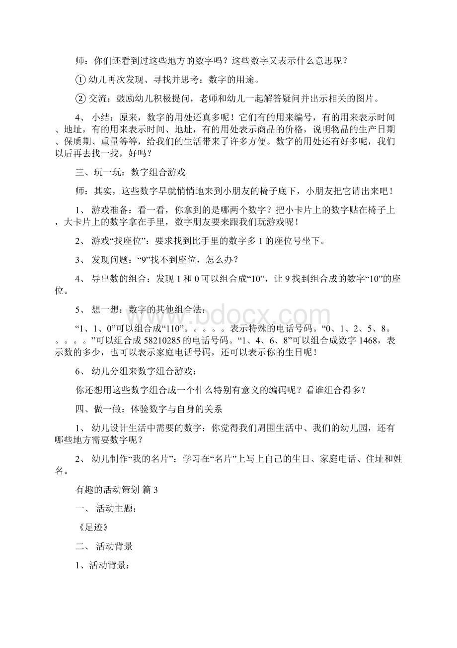 有趣的活动策划合集10篇Word格式文档下载.docx_第3页