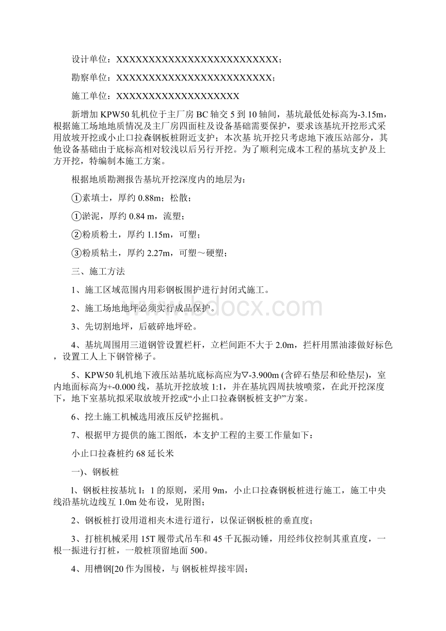 钢板桩拉森钢板桩基坑支护及挖土施工方案.docx_第2页