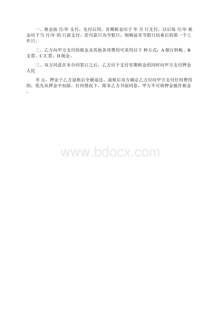 房屋租赁合同适用于店面商铺.docx_第2页