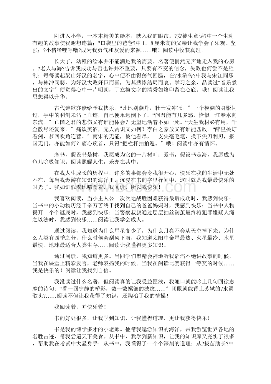 我阅读我快乐作文合集15篇精选Word文档下载推荐.docx_第2页