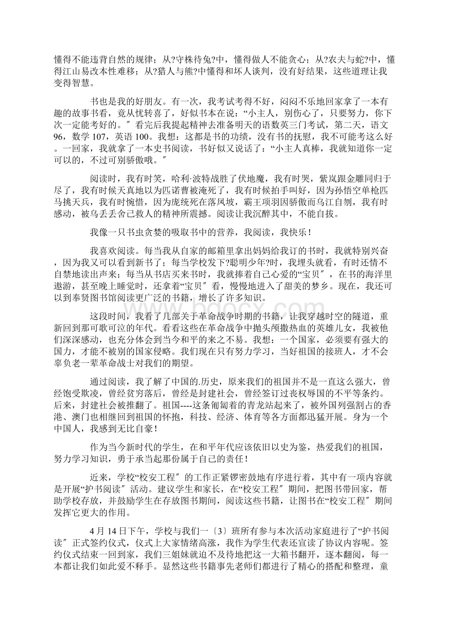 我阅读我快乐作文合集15篇精选Word文档下载推荐.docx_第3页