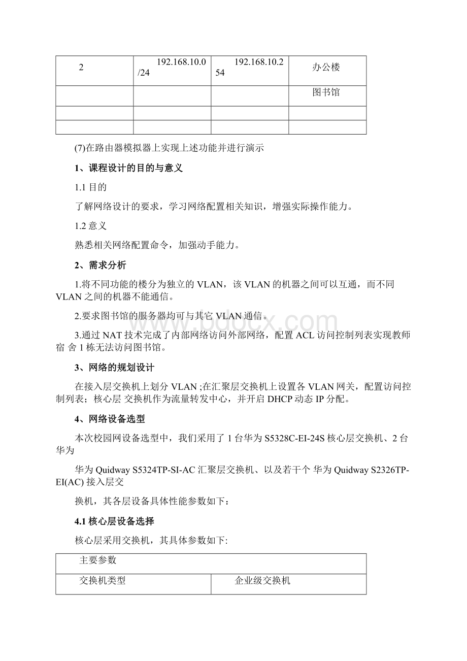 网络工程课程设计.docx_第2页