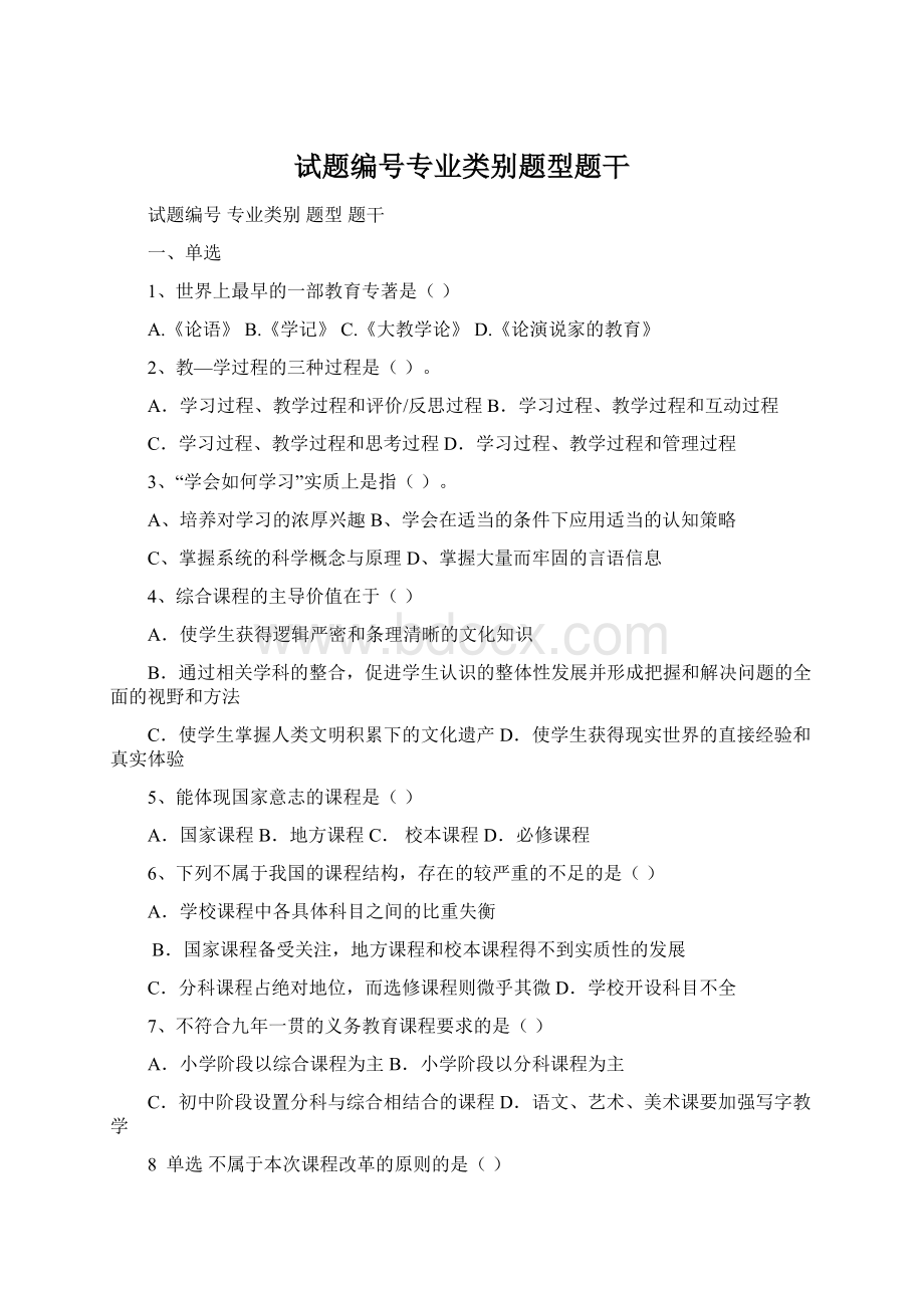 试题编号专业类别题型题干.docx_第1页