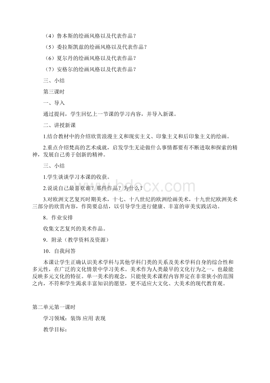 山教 八年级美术下册教案初三.docx_第3页