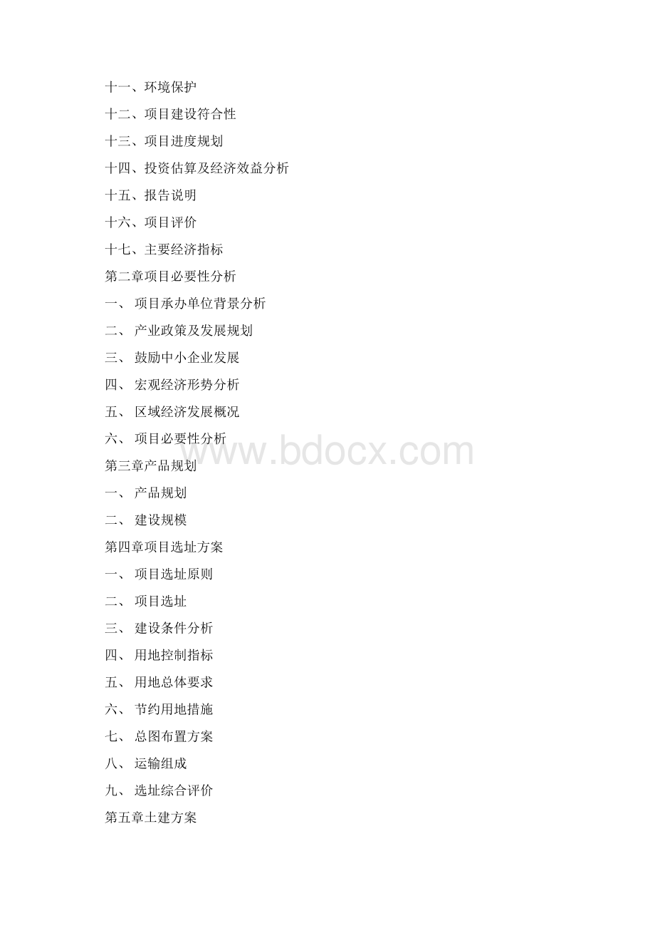 石墨烯项目建议书.docx_第2页