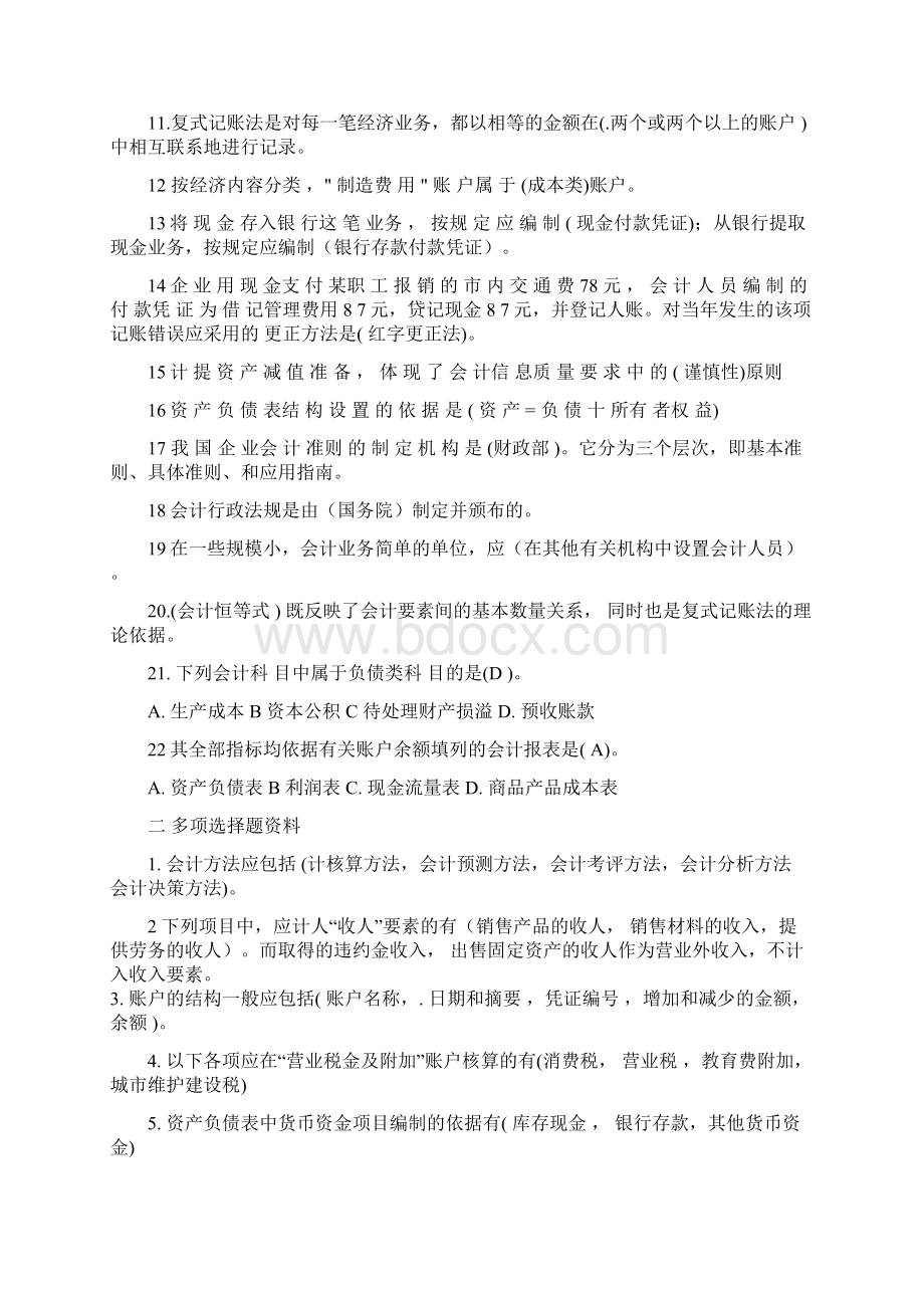 电大基础会计期末考试复习资料及答案Word下载.docx_第2页