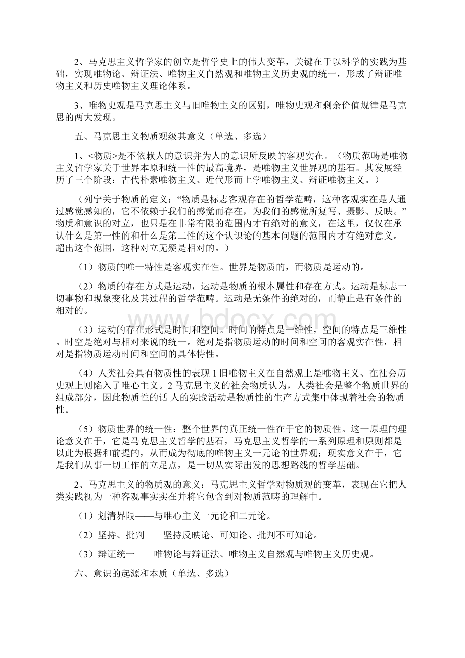 马克思主义基本原理复习大纲Word文档格式.docx_第3页