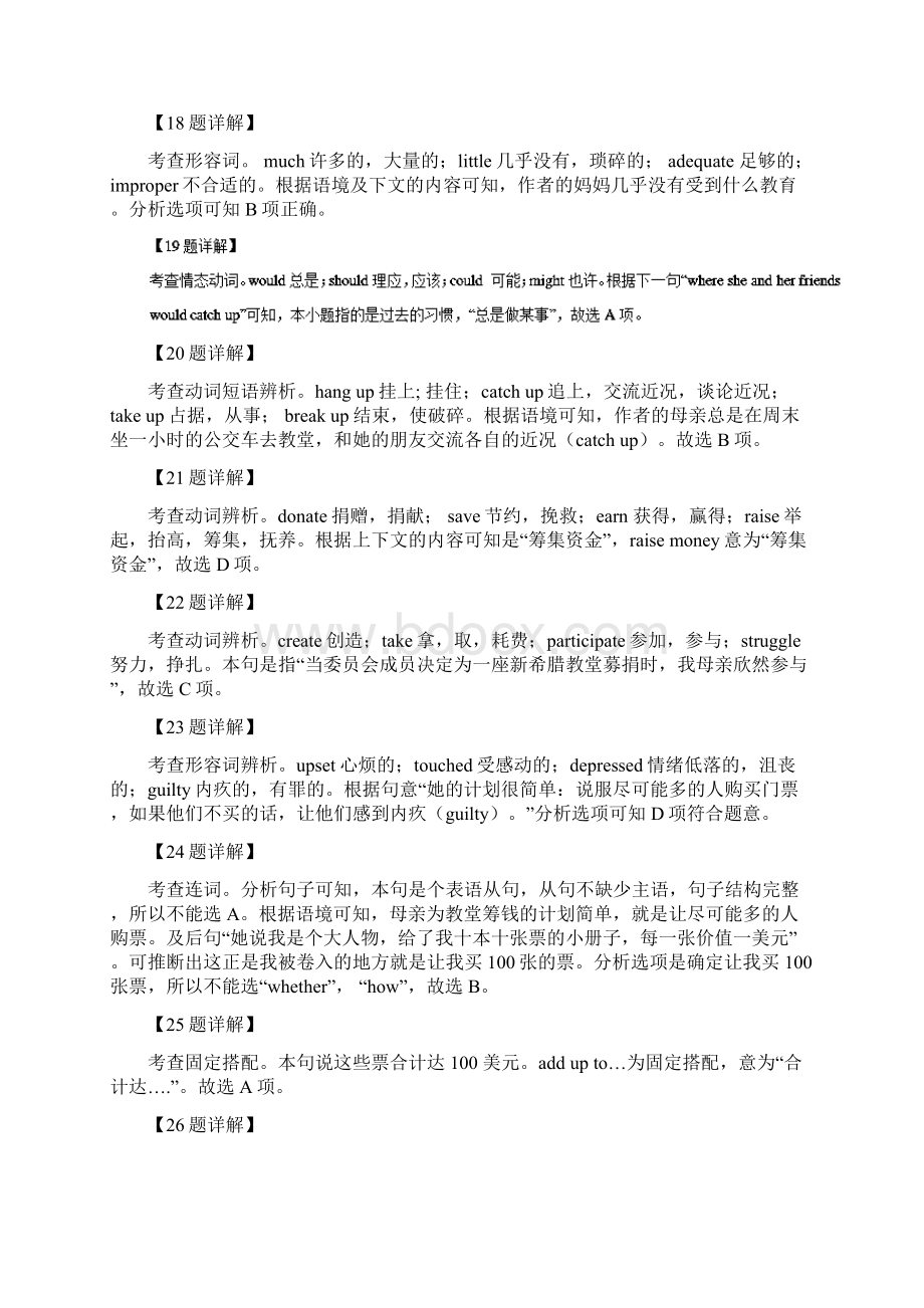 精品专题03 完形填空第02期届高三英语百所好题速递分项解析汇编Word文档下载推荐.docx_第3页