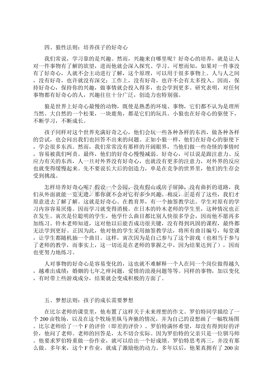 25个启人深思的教育法则.docx_第2页