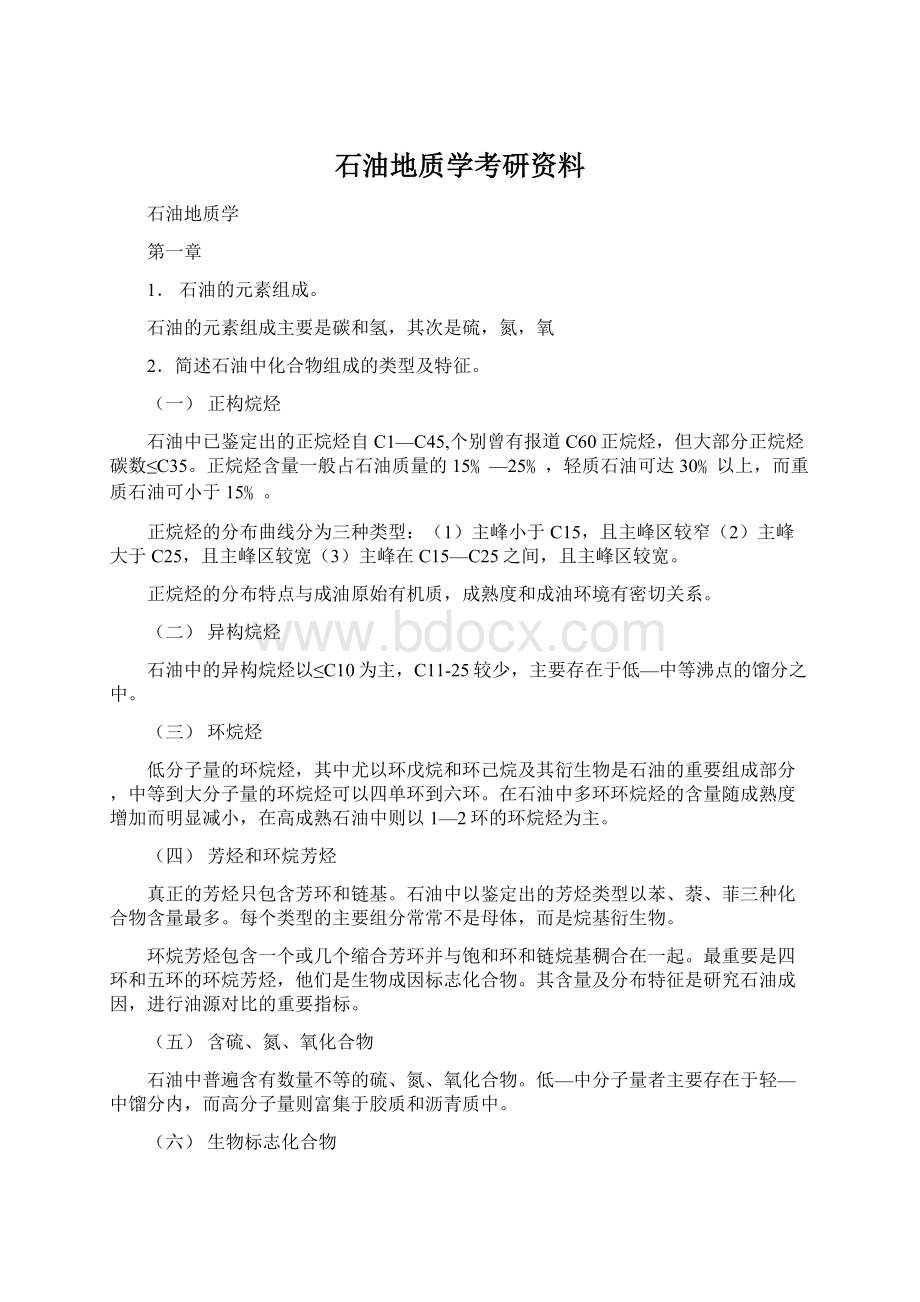 石油地质学考研资料.docx_第1页