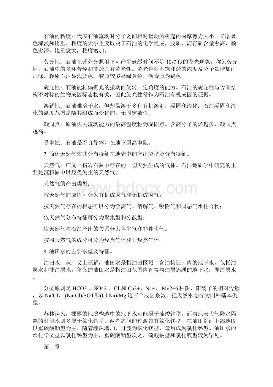 石油地质学考研资料.docx_第3页