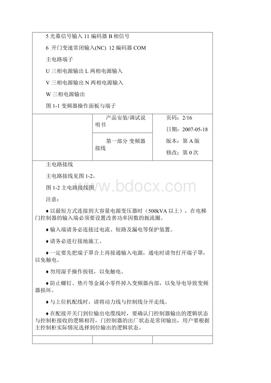 变频门机调试说明书松下变频器中文.docx_第2页