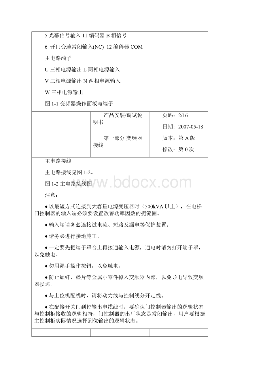 变频门机调试说明书松下变频器中文文档格式.docx_第2页