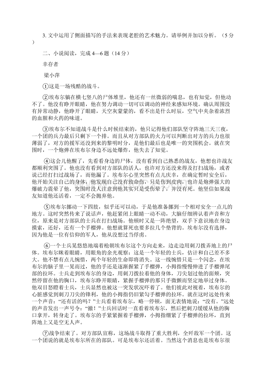 浙江省名校协作体高一语文附10套模拟卷下学期期末测试模拟试题Word格式文档下载.docx_第3页