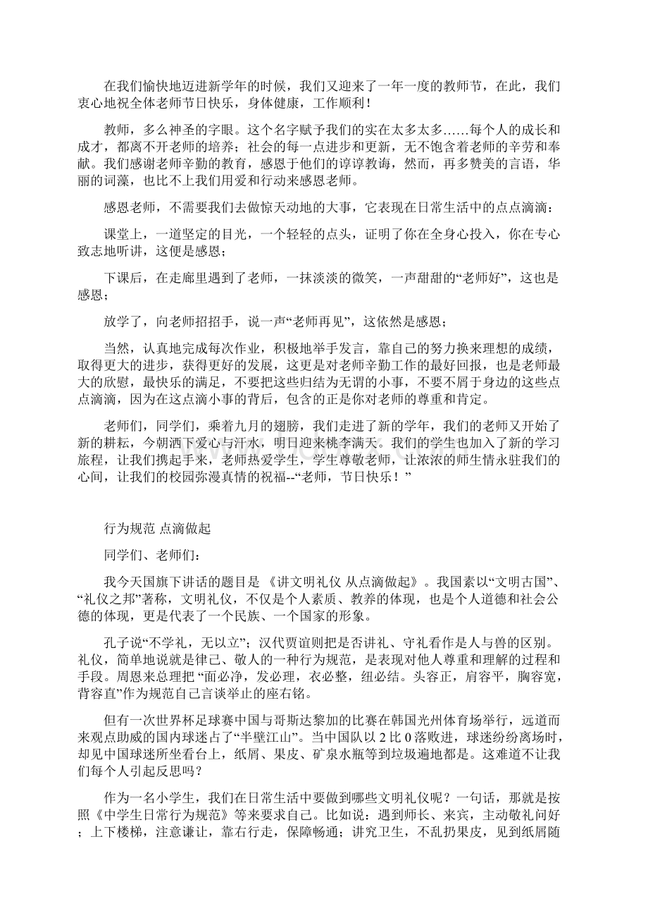 幸福九月 梦想起航Word文档下载推荐.docx_第2页