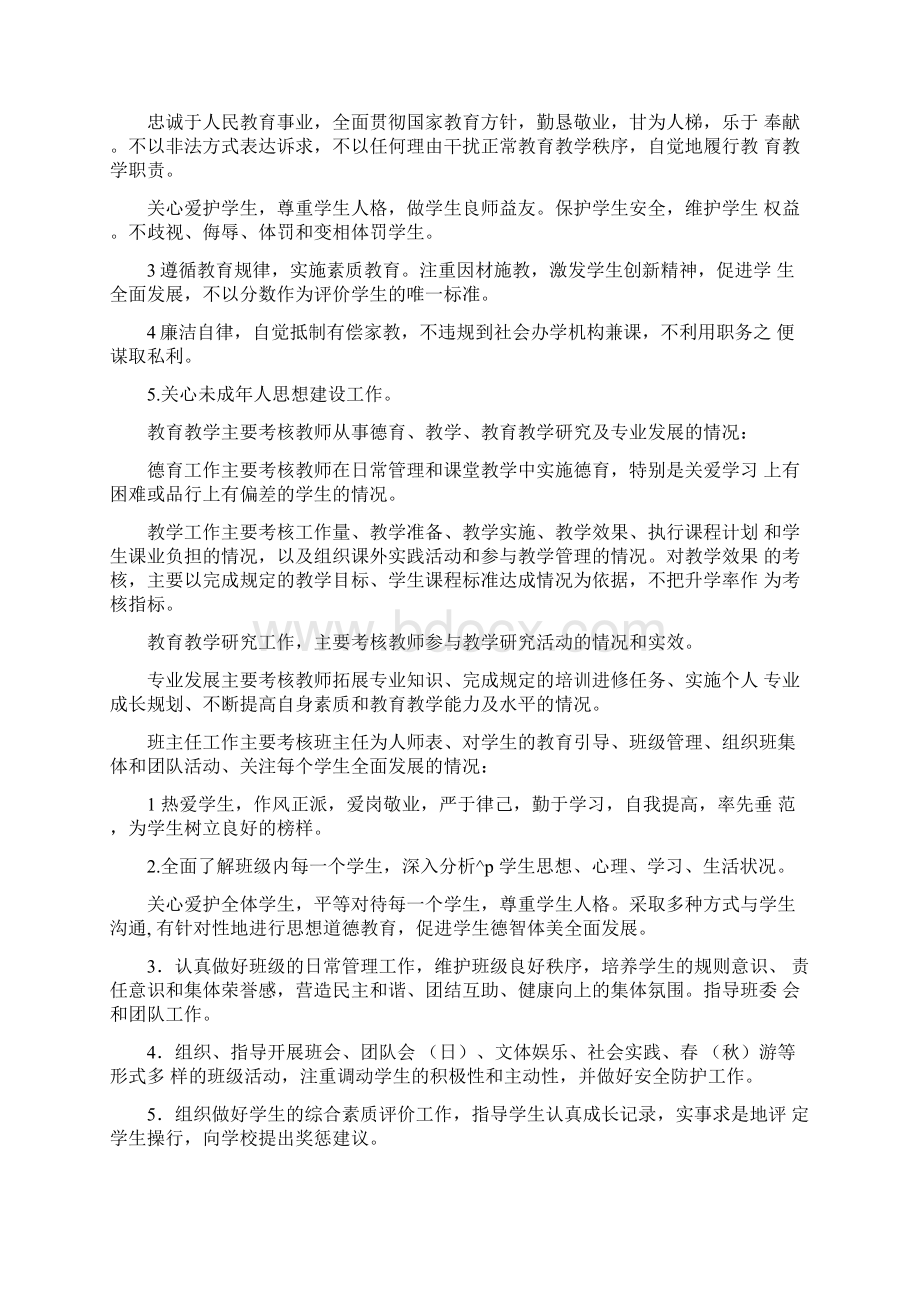 初中义务教育教职工绩效奖励意见文档格式.docx_第2页