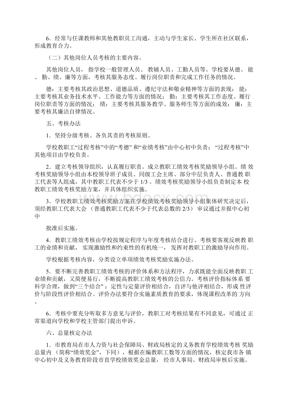 初中义务教育教职工绩效奖励意见文档格式.docx_第3页