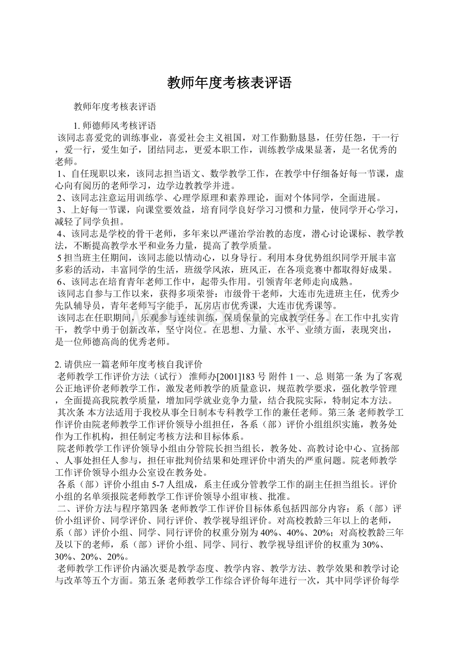 教师年度考核表评语.docx_第1页