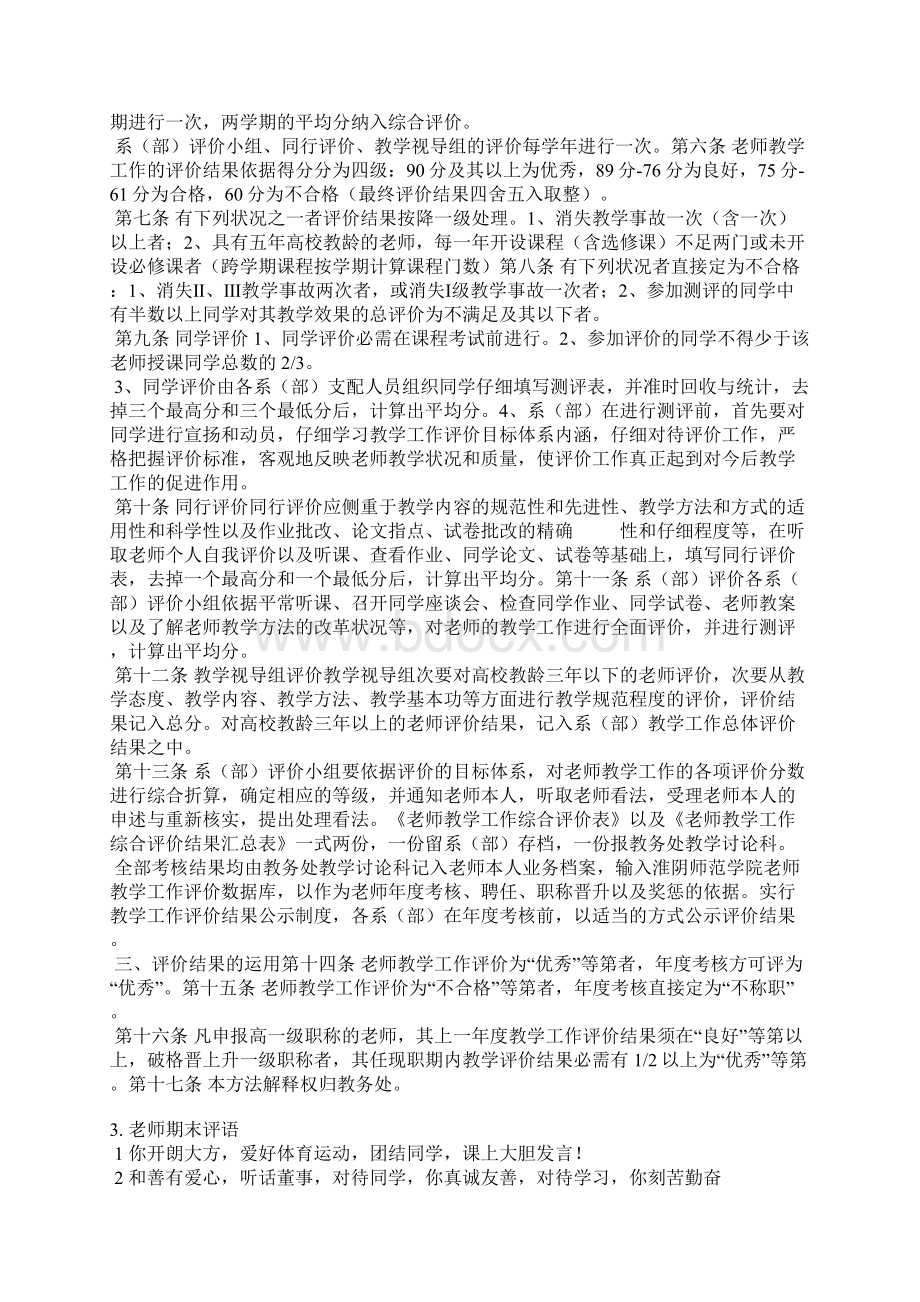 教师年度考核表评语.docx_第2页