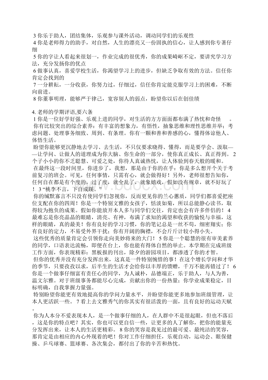 教师年度考核表评语.docx_第3页