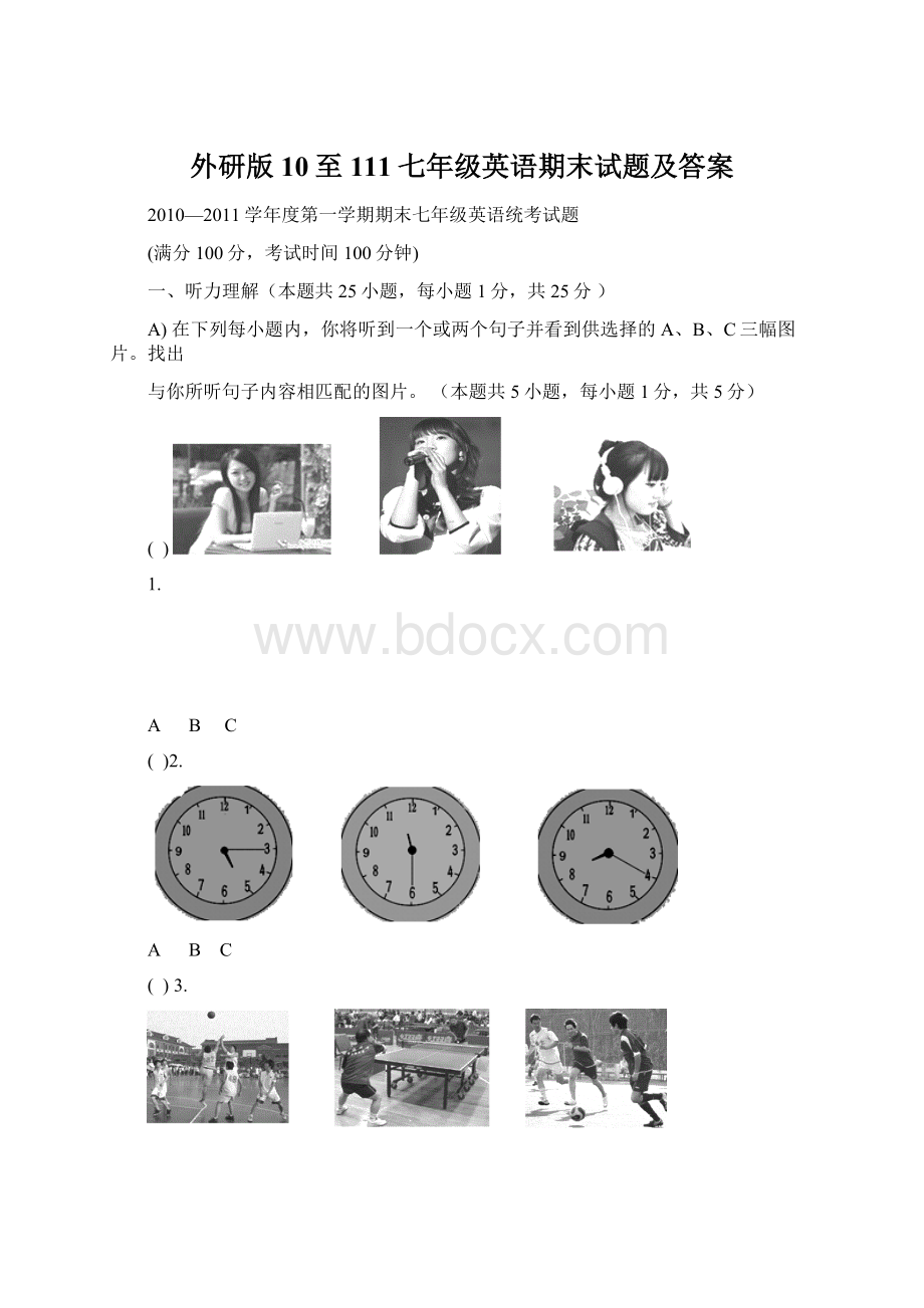 外研版10至111七年级英语期末试题及答案.docx_第1页