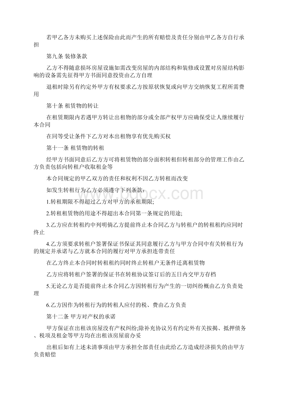 商业写字楼租赁合同.docx_第3页