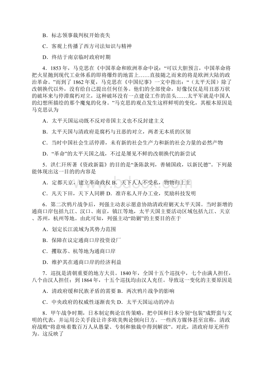 中国近代史18401894工业文明冲击下中国的变动与转型Word文档下载推荐.docx_第2页