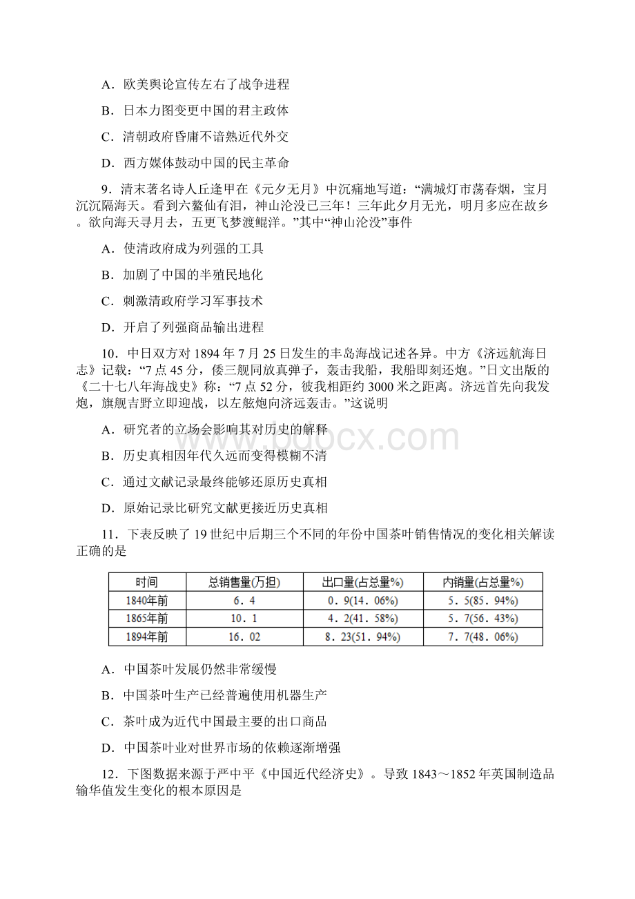 中国近代史18401894工业文明冲击下中国的变动与转型Word文档下载推荐.docx_第3页